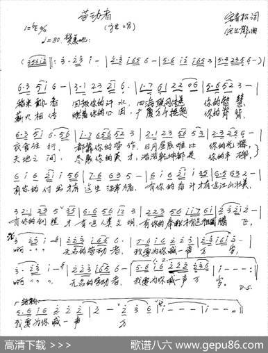 劳动者（宋青松词宋文彪曲） - 宋青松|宋文彪