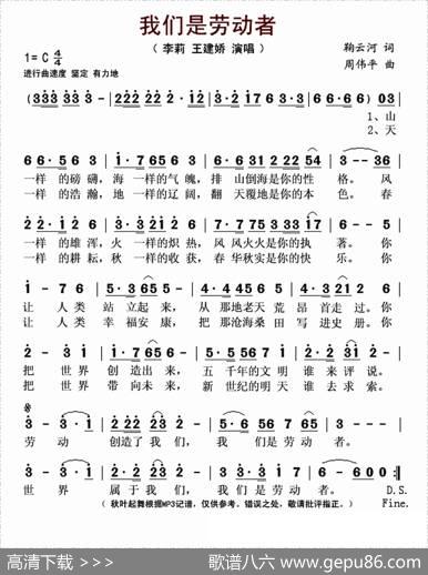 我们是劳动者 - 鞠云河|周伟平