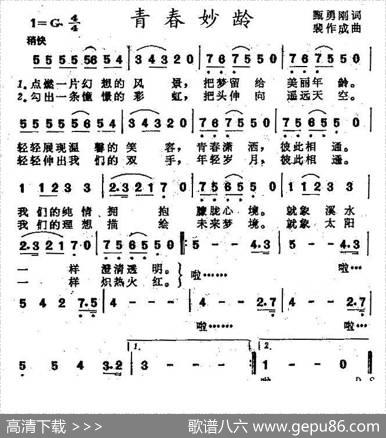 青春妙龄 - 甄勇刚|裴作成