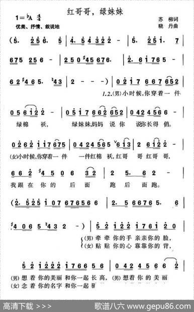 红哥哥，绿妹妹 - 苏柳|晓丹