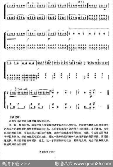 大凉山狂想曲（扬琴伴奏谱）|段啟诚