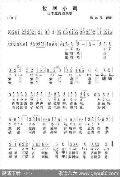 拉网小调（附日文歌词[日]）