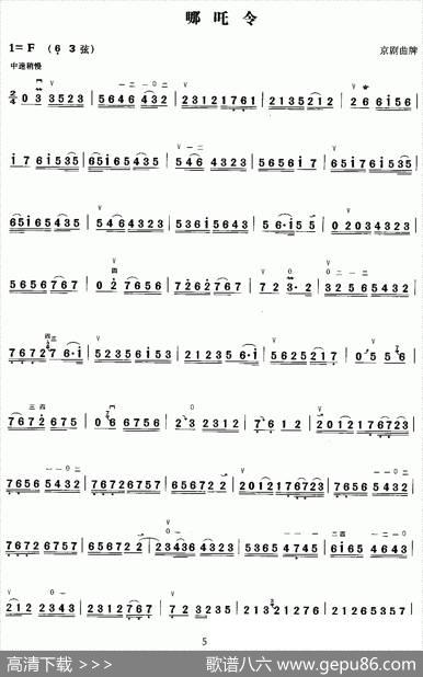 哪咤令（京剧曲牌）