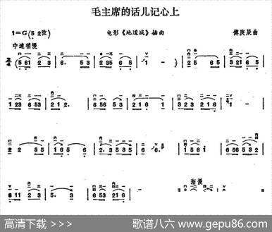 毛主席的话儿记心上|傅庚辰