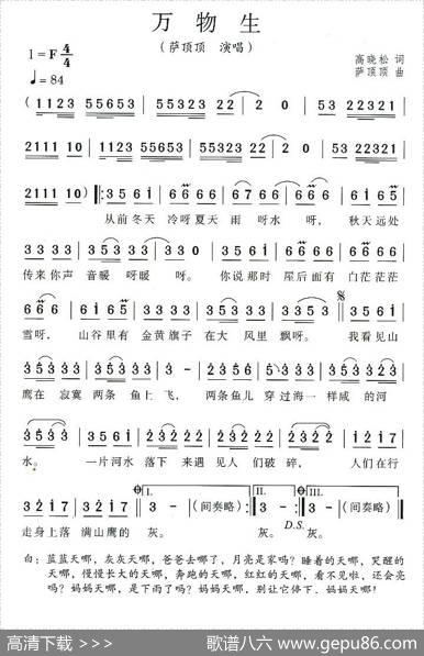 万物生 - 高晓松|萨顶顶