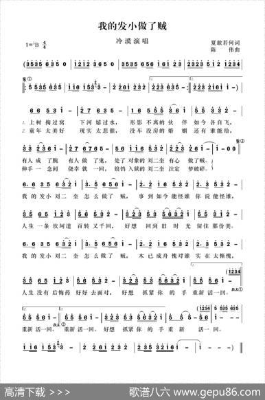 我的发小做了贼（冷漠演唱） - 夏敢若何|陈伟