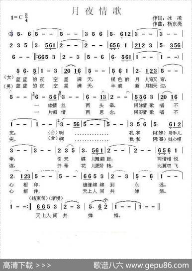 月夜情歌（冰凌词、杨东亮曲） - 冰凌|杨东亮