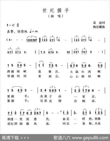 世纪握手（葛逊词陶思耀曲） - 葛逊|陶思耀
