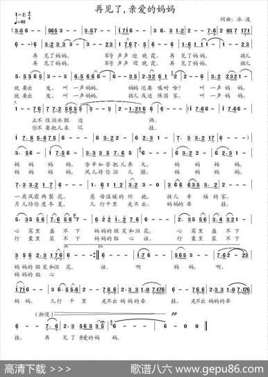 再见了，亲爱的妈妈（冰凌词曲） - 冰凌|冰凌