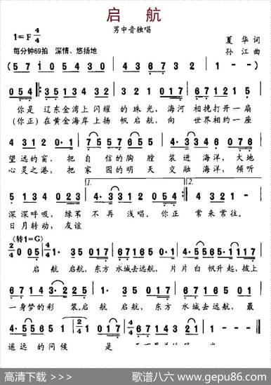 启航（夏华词孙江曲） - 夏华|孙江