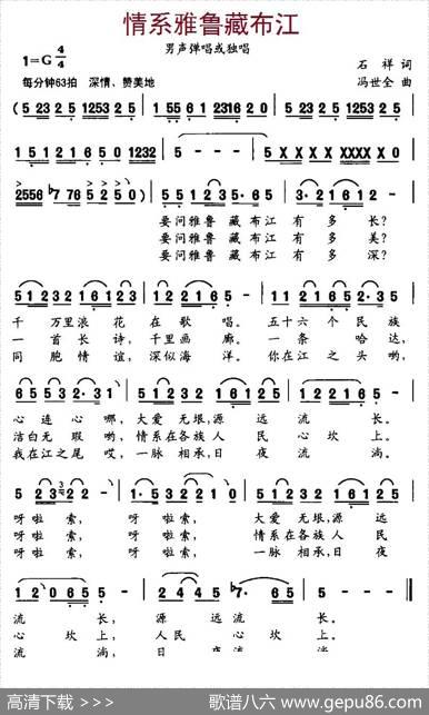 情系雅鲁藏布江（石翔词冯世金曲） - 石翔|冯世金