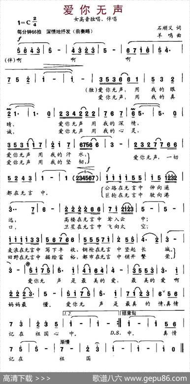 爱你无声 - 石顺义|羊鸣
