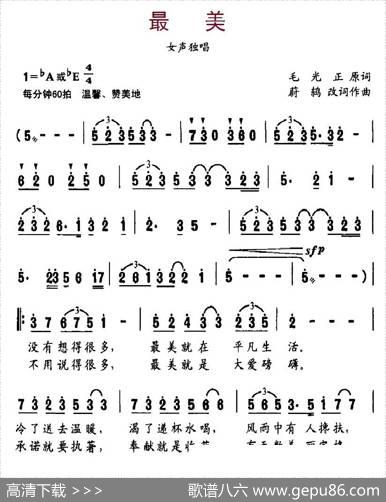 最美（毛光正词魏鸫曲） - 毛光正|魏鸫