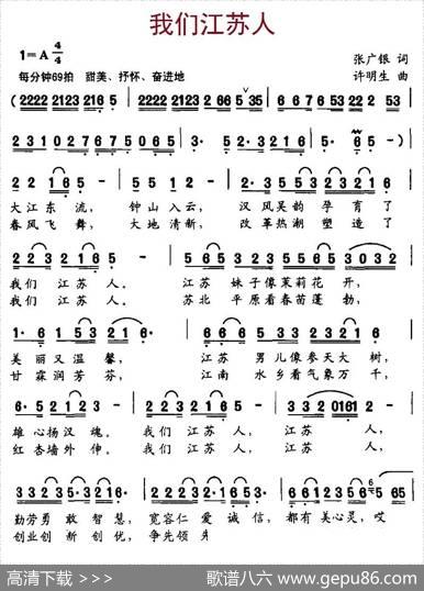 我们江苏人 - 张广银|许明生