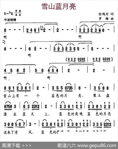 雪山蓝月亮 - 金鸿为|罗雄