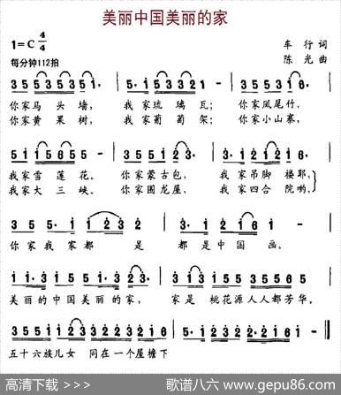 美丽中国美丽的家（车行词陈光曲） - 车行|陈光