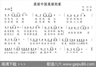 美丽中国美丽的家（车行词陈光曲） - 车行|陈光