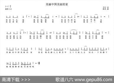 美丽中国美丽的家（车行词陈光曲） - 车行|陈光