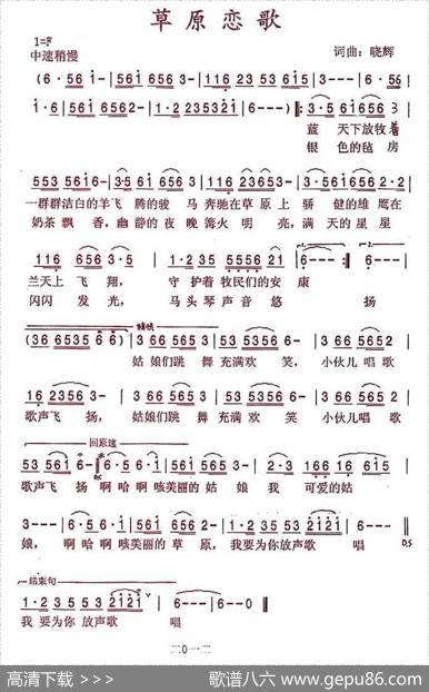 草原恋歌（晓辉词曲） - 晓辉|晓辉