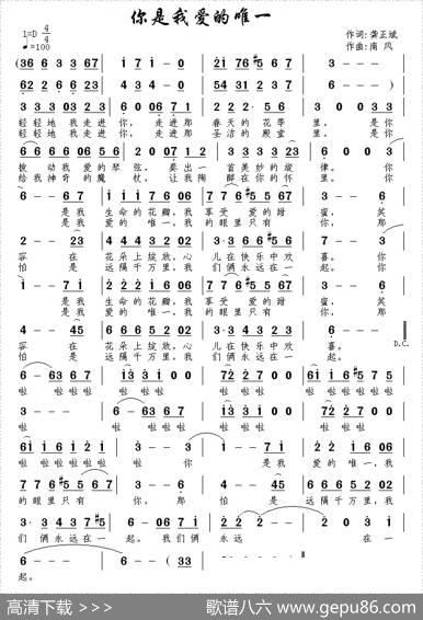 你是我爱的唯一 - 龚正斌|南风