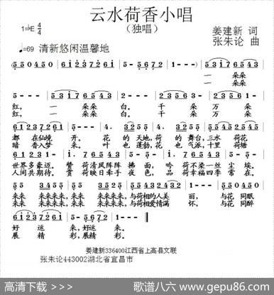 云水荷香小唱 - 秦太安|张朱论
