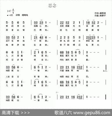 思念（黛西诺词南梆子曲） - 黛西诺|南梆子