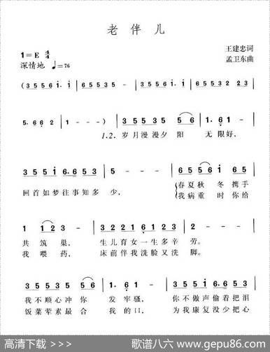 老伴儿（王建忠词孟卫东曲） - 王建忠|孟卫东