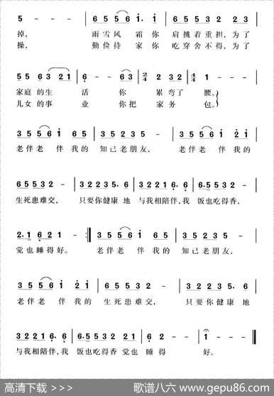 老伴儿（王建忠词孟卫东曲） - 王建忠|孟卫东