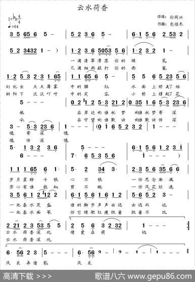 云水荷香（孙同兴词涂乐曲） - 孙同兴|涂乐