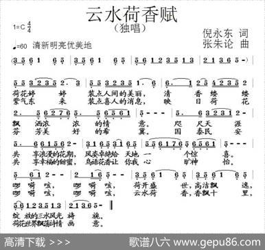 云水荷香赋 - 倪永东|张朱论