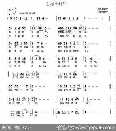 想起小村庄（又名：想起我的小村庄） - 赵铁民|南梆子