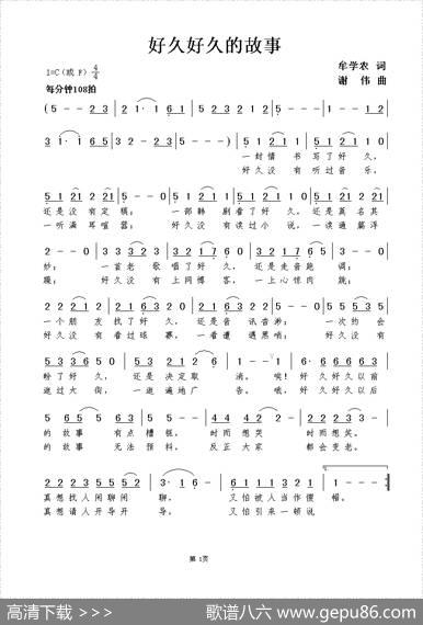 好久好久的故事 - 牟学农|谢伟