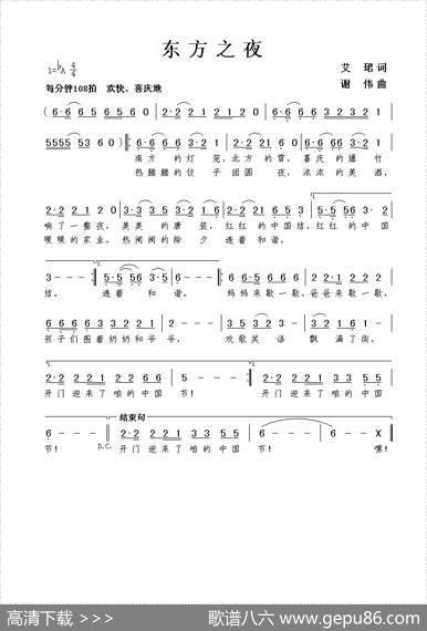 东方之夜 - 艾珺|谢伟