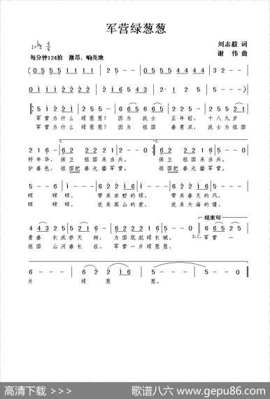 军营绿葱葱（刘志毅词谢伟曲） - 刘志毅|谢伟