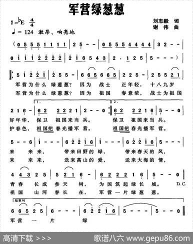 军营绿葱葱（刘志毅词谢伟曲） - 刘志毅|谢伟