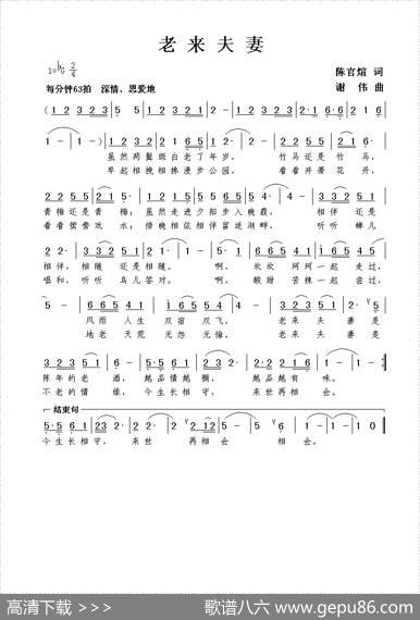 老来夫妻 - 陈官煊|谢伟