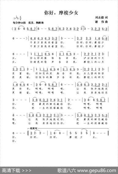 你好，摩梭少女 - 刘志毅|谢伟