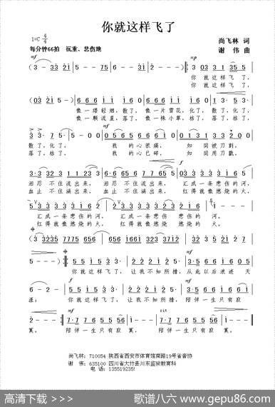 你就这样飞了（尚飞林词谢伟曲） - 尚飞林|谢伟