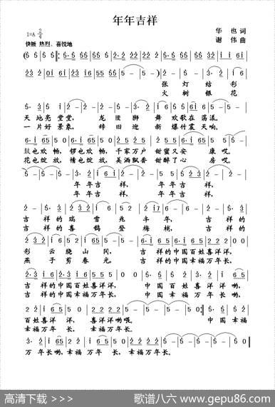 年年吉祥 - 华也|谢伟