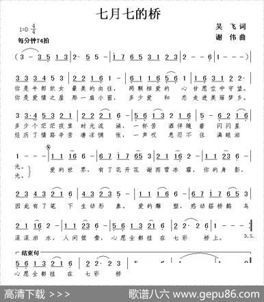 七月七的桥 - 吴飞|谢伟