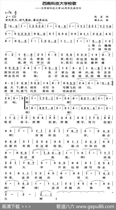 西南科技大学校歌 - 佚名|谢立山
