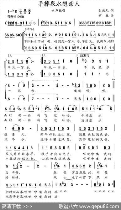 手捧泉水想亲人 - 彭庆元|尹良