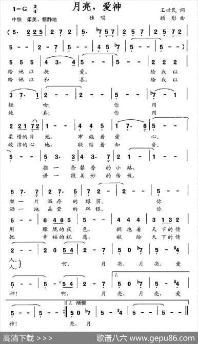 月亮，爱神 - 王世民|顾彤