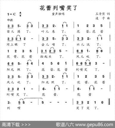 花蕾咧嘴笑了 - 王音宣|凌子