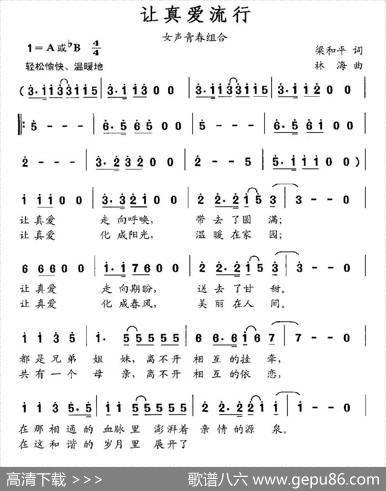 让真爱流行 - 梁和平|林海