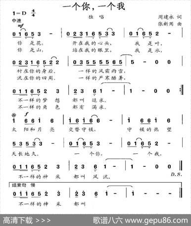 一个你，一个我（周建永词张新用曲） - 周建永|张新用