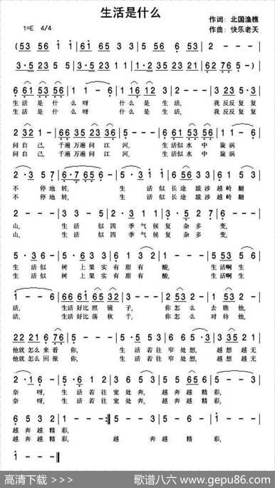 生活是什么（北国渔樵词快乐老天曲） - 北国渔樵|快乐老天