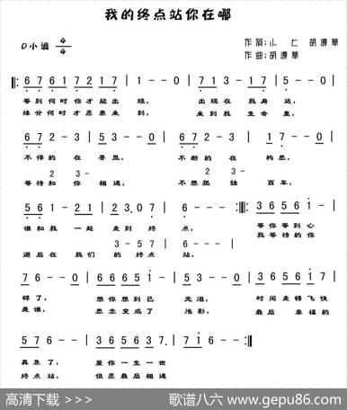 我的终点站你在哪 - 小七胡遵华|胡遵华