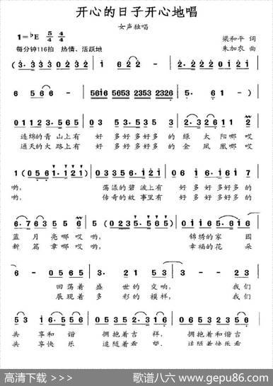 开心的日子唱着过（梁和平词朱加农曲） - 梁和平|朱加农