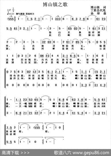 博山镇之歌 - 丁恩昌|孙绰